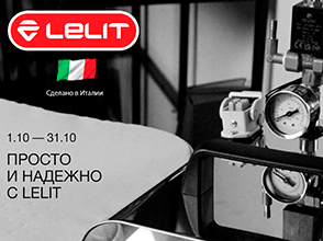 Акция! Просто и надежно с Lelit